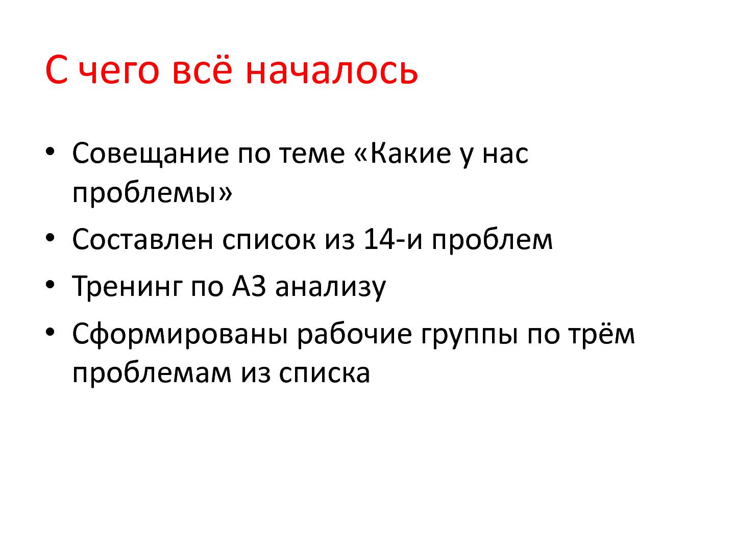 Файл:Опыт применения А3-анализа в компании Skype (Алексей Ильичев, AgileDays-2014).pdf