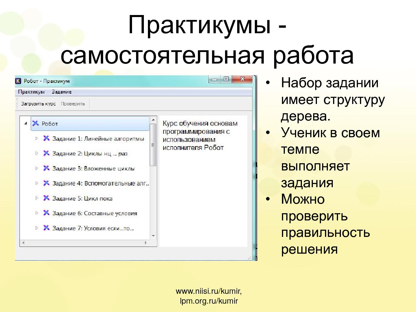 Файл:Кумир 2.0. Компилятор и среда выполнения (Виктор Яковлев, OSEDUCONF-2013).pdf