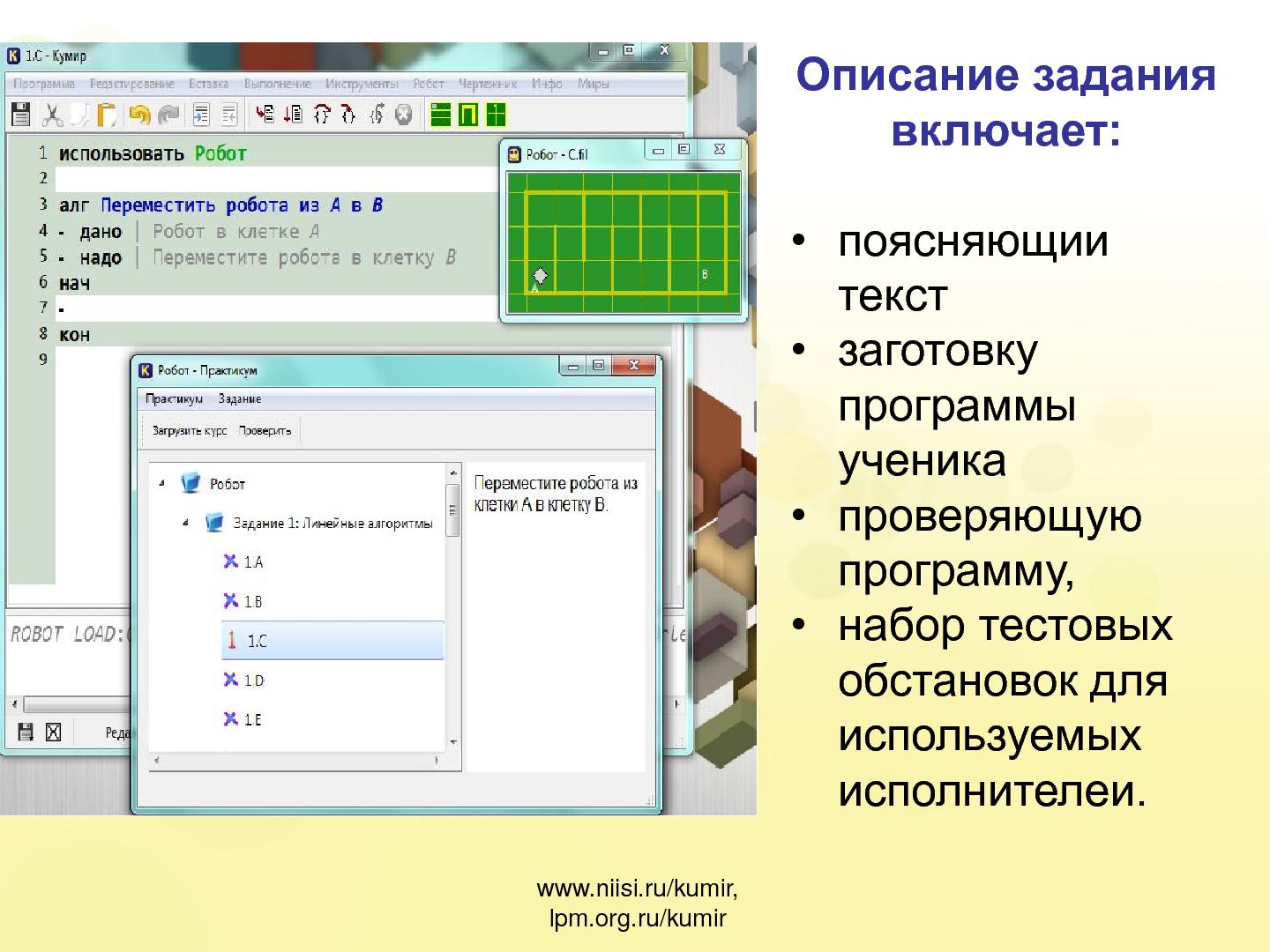 Файл:Кумир 2.0. Компилятор и среда выполнения (Виктор Яковлев, OSEDUCONF-2013).pdf