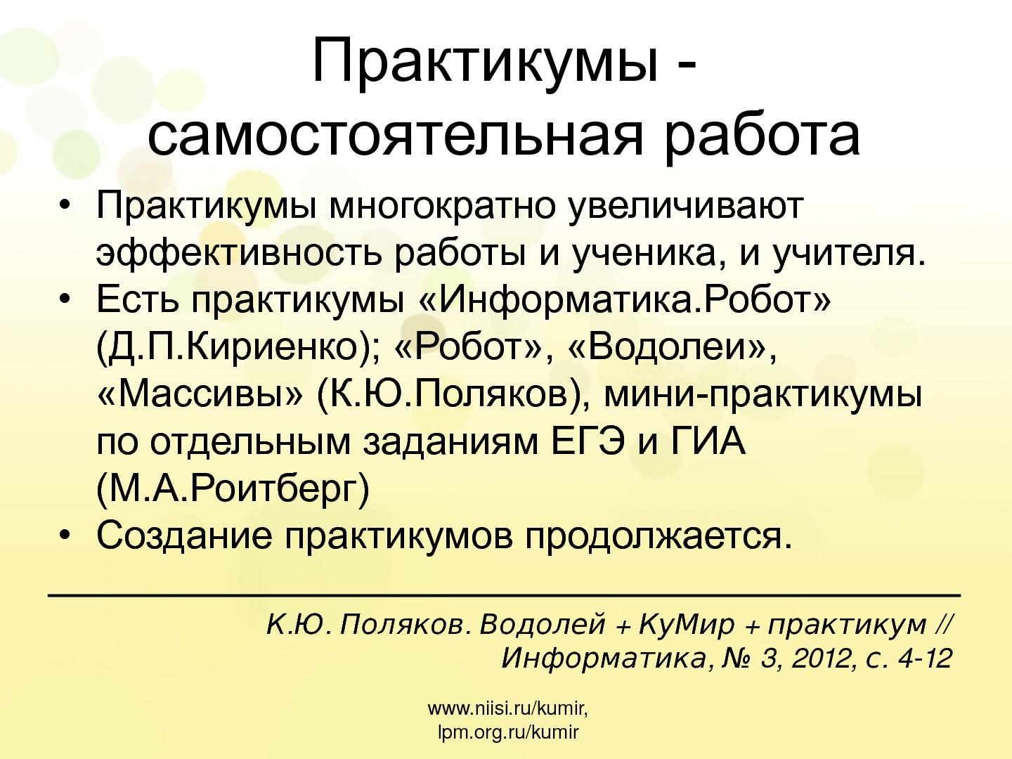 Файл:Кумир 2.0. Компилятор и среда выполнения (Виктор Яковлев, OSEDUCONF-2013).pdf