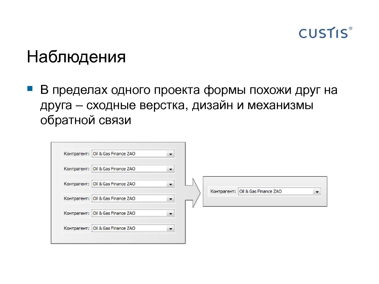 Файл:Трансформируем автоформы в качественный интерфейс с помощью DSL (Иван Гаммель, SECR-2012).pdf