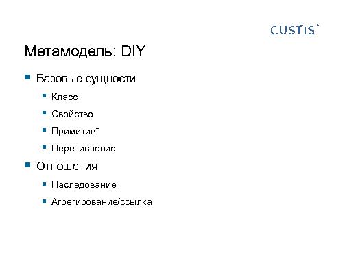 Трансформируем автоформы в качественный интерфейс с помощью DSL (Иван Гаммель, SECR-2012).pdf