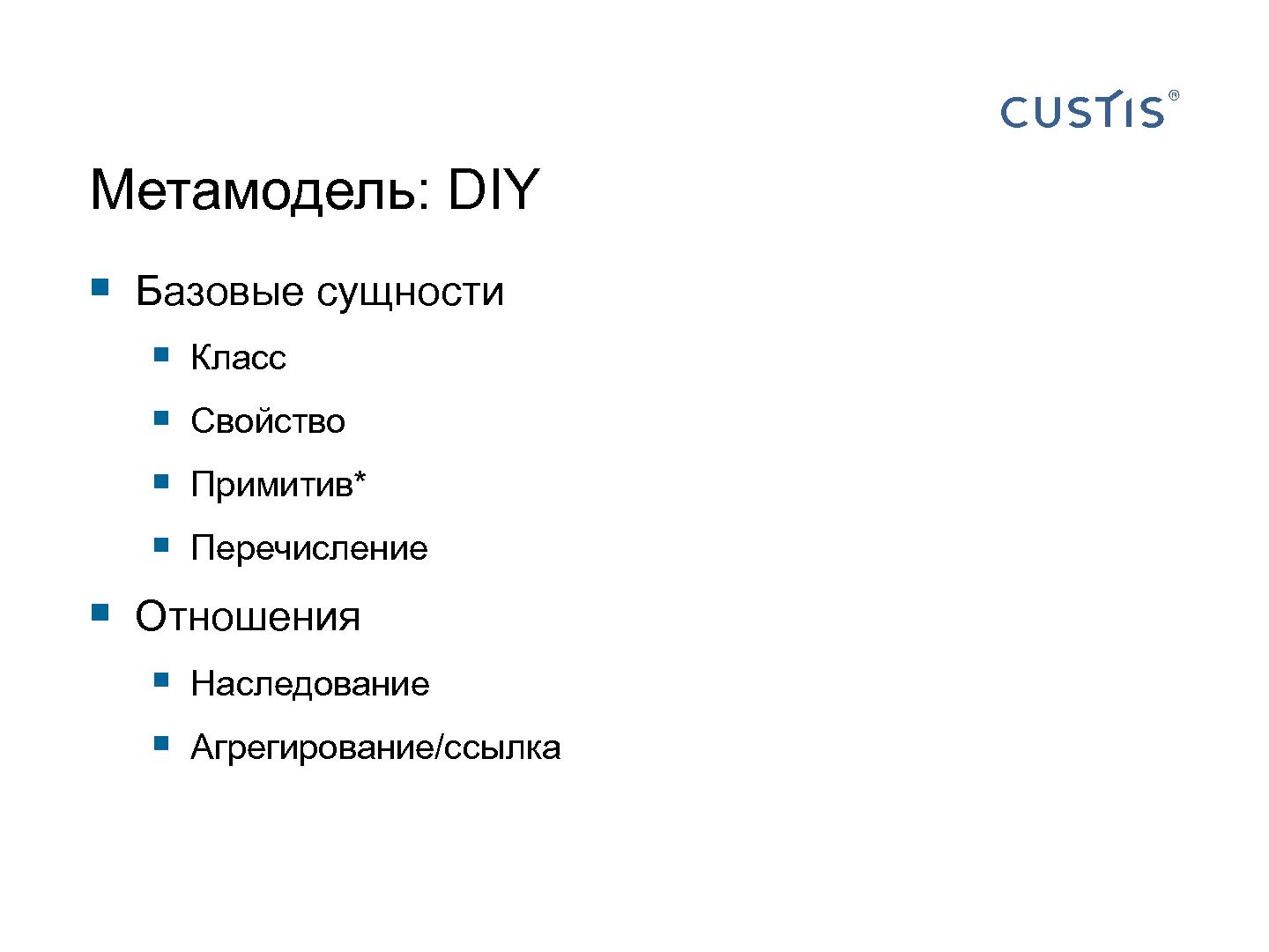 Файл:Трансформируем автоформы в качественный интерфейс с помощью DSL (Иван Гаммель, SECR-2012).pdf