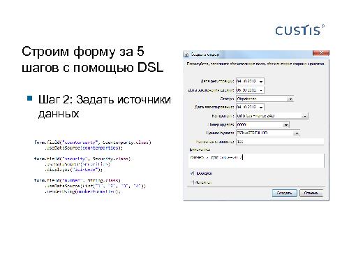 Трансформируем автоформы в качественный интерфейс с помощью DSL (Иван Гаммель, SECR-2012).pdf