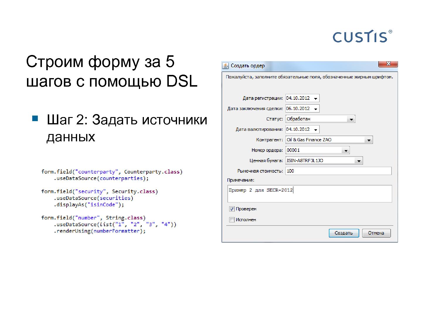 Файл:Трансформируем автоформы в качественный интерфейс с помощью DSL (Иван Гаммель, SECR-2012).pdf