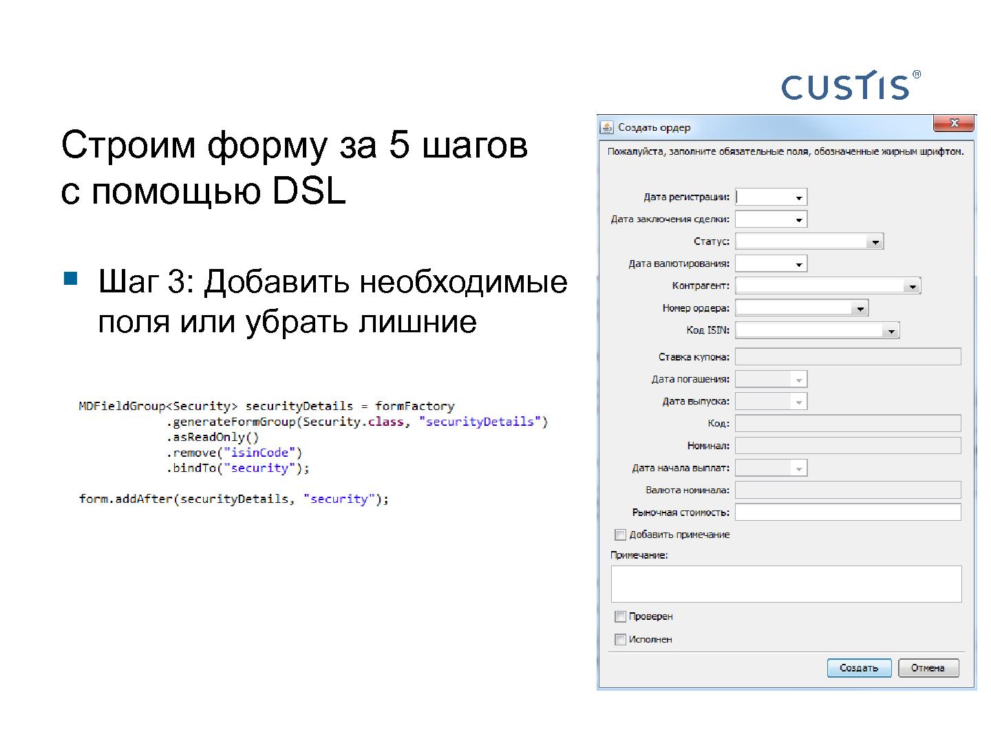 Файл:Трансформируем автоформы в качественный интерфейс с помощью DSL (Иван Гаммель, SECR-2012).pdf