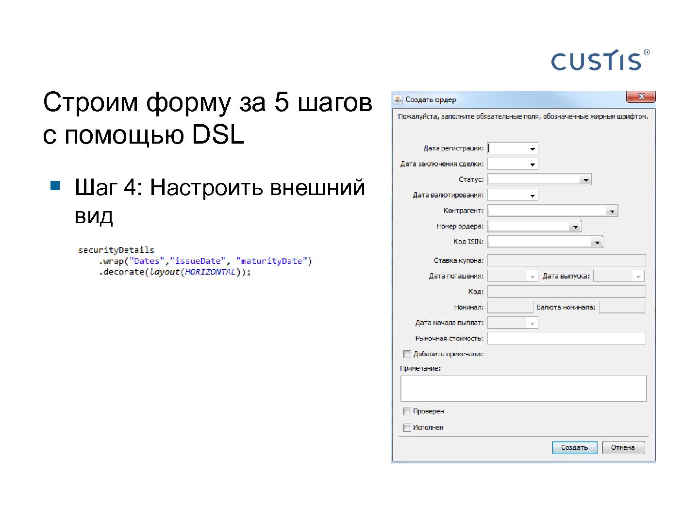 Файл:Трансформируем автоформы в качественный интерфейс с помощью DSL (Иван Гаммель, SECR-2012).pdf