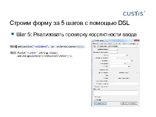 Трансформируем автоформы в качественный интерфейс с помощью DSL (Иван Гаммель, SECR-2012).pdf