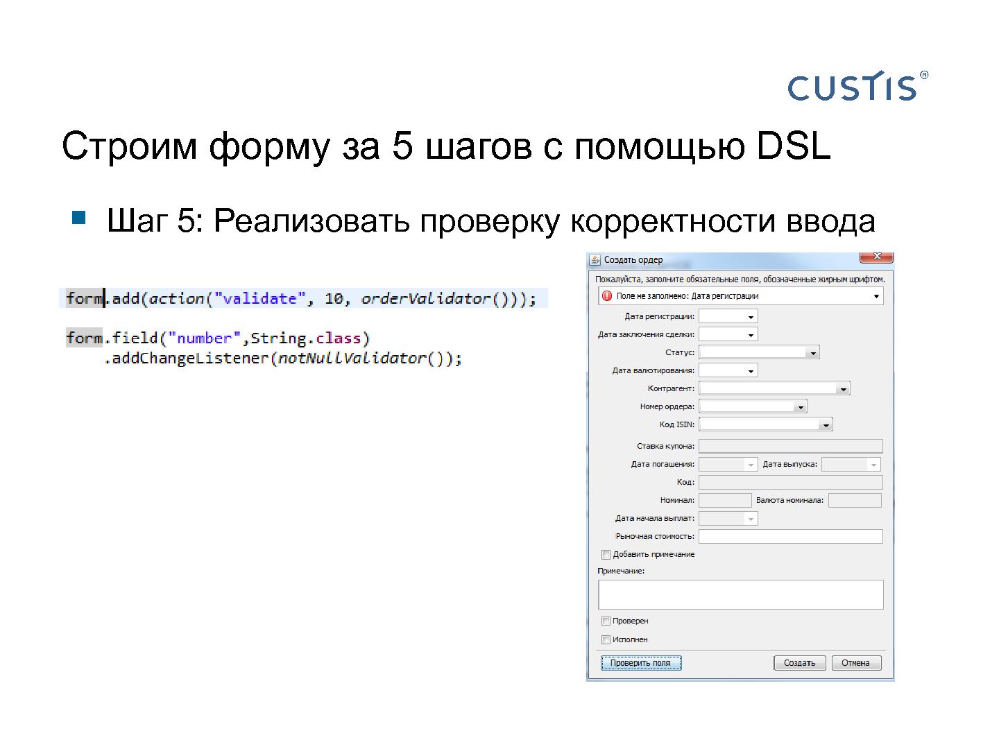 Файл:Трансформируем автоформы в качественный интерфейс с помощью DSL (Иван Гаммель, SECR-2012).pdf