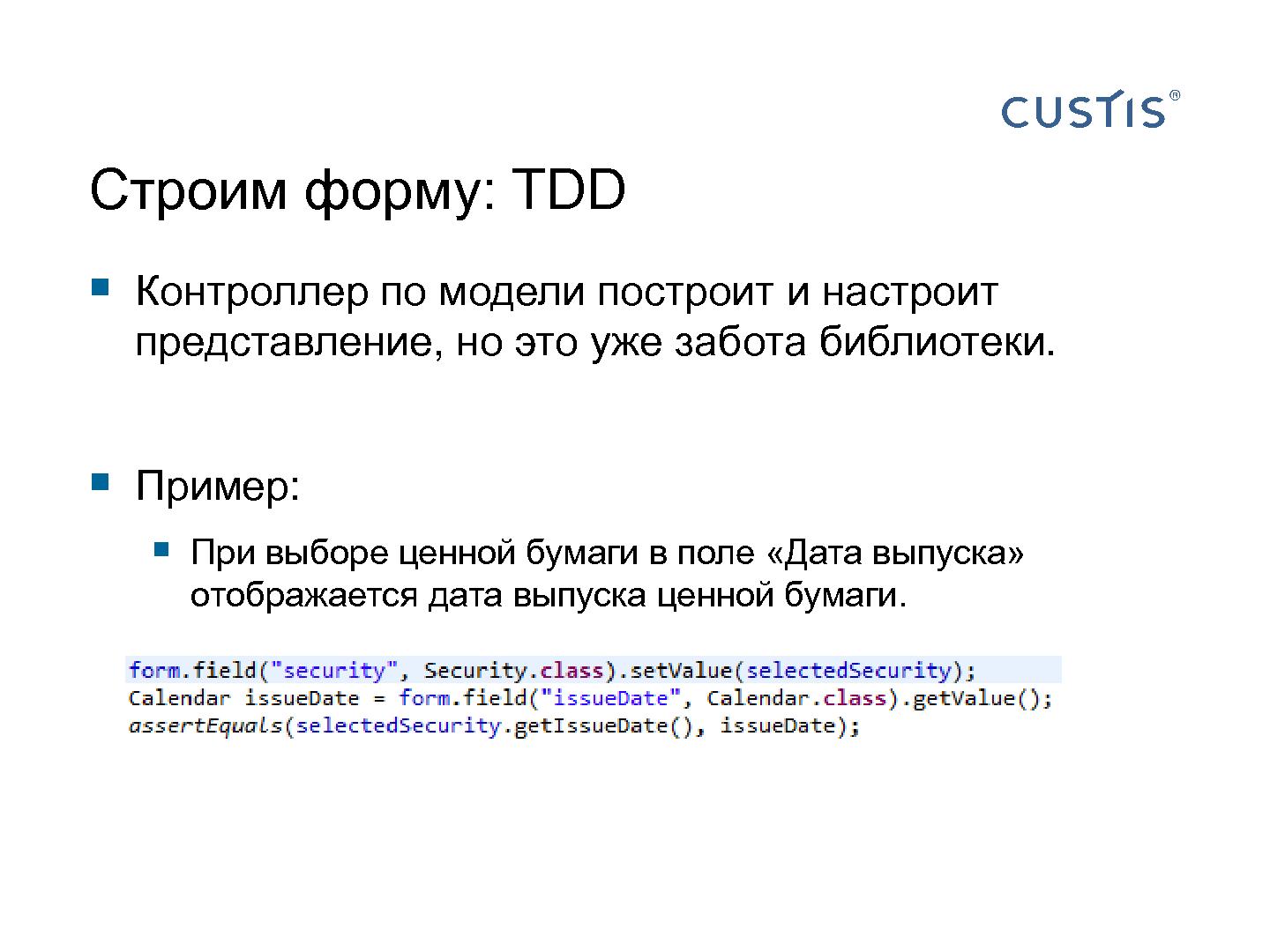 Файл:Трансформируем автоформы в качественный интерфейс с помощью DSL (Иван Гаммель, SECR-2012).pdf