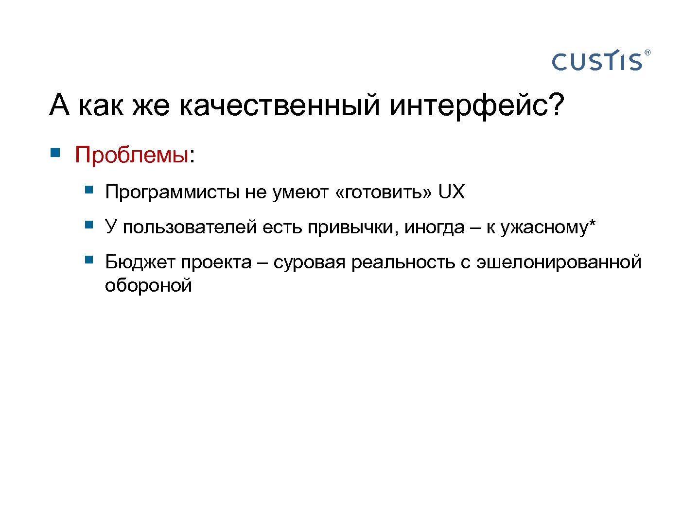 Файл:Трансформируем автоформы в качественный интерфейс с помощью DSL (Иван Гаммель, SECR-2012).pdf