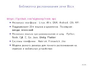 Перспективы развития открытых проектов в области машинного обучения (Николай Шмырёв, OSEDUCONF-2022).pdf