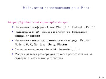 Файл:Перспективы развития открытых проектов в области машинного обучения (Николай Шмырёв, OSEDUCONF-2022).pdf