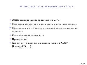 Перспективы развития открытых проектов в области машинного обучения (Николай Шмырёв, OSEDUCONF-2022).pdf