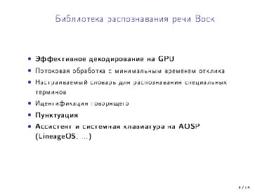 Файл:Перспективы развития открытых проектов в области машинного обучения (Николай Шмырёв, OSEDUCONF-2022).pdf