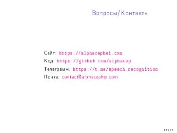 Файл:Перспективы развития открытых проектов в области машинного обучения (Николай Шмырёв, OSEDUCONF-2022).pdf