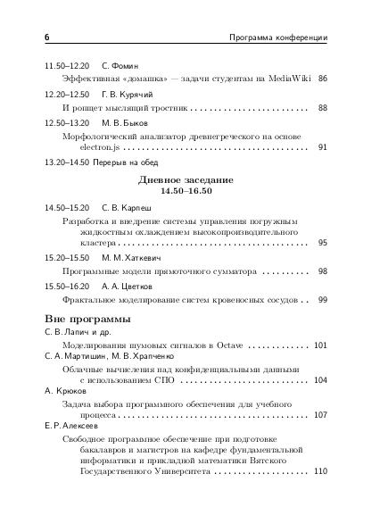 Файл:Тезисы OSEDUCONF-2017.pdf