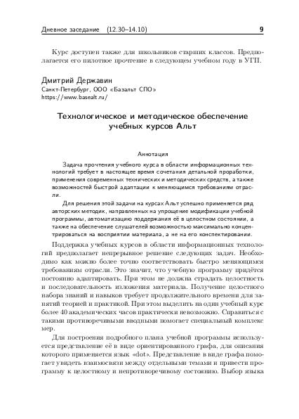 Файл:Тезисы OSEDUCONF-2017.pdf