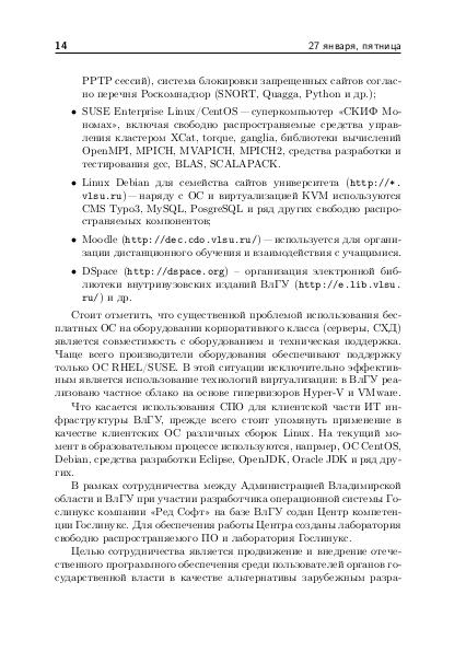 Файл:Тезисы OSEDUCONF-2017.pdf