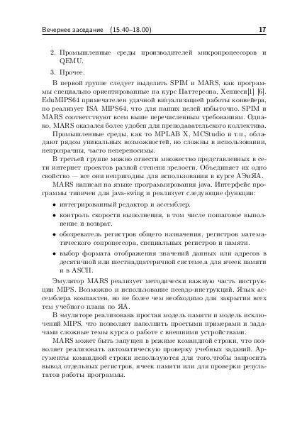 Файл:Тезисы OSEDUCONF-2017.pdf