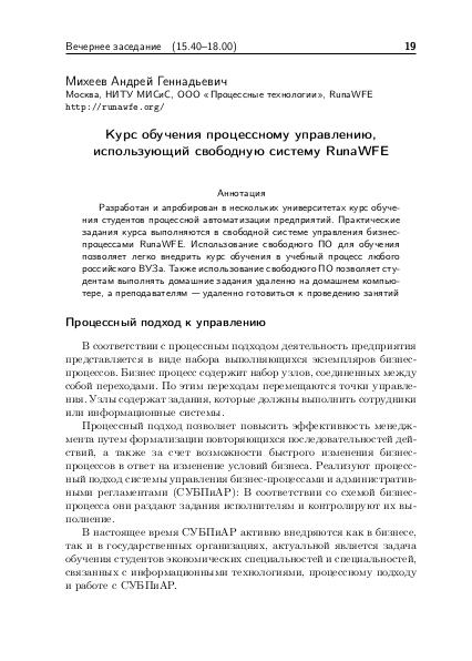 Файл:Тезисы OSEDUCONF-2017.pdf