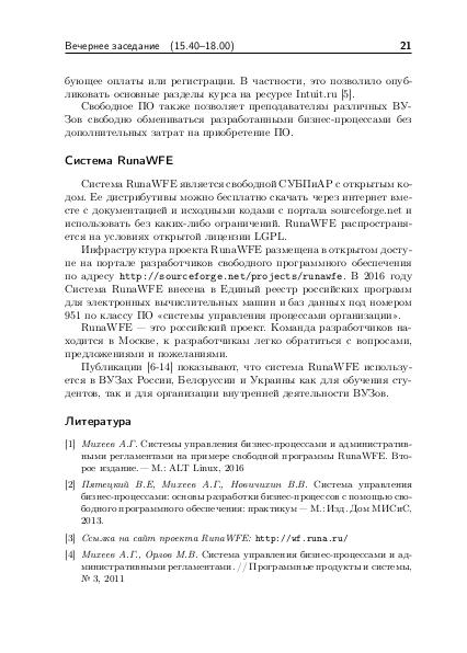 Файл:Тезисы OSEDUCONF-2017.pdf