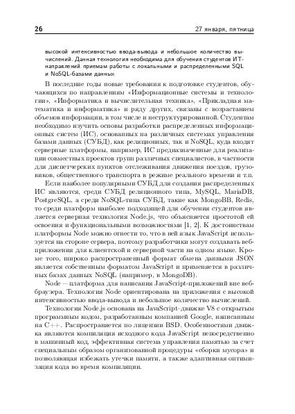 Файл:Тезисы OSEDUCONF-2017.pdf