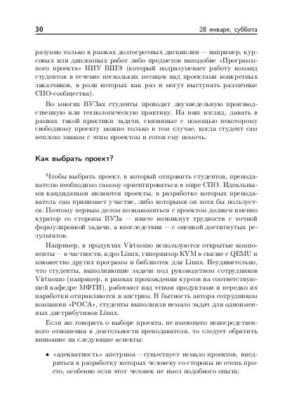 Файл:Тезисы OSEDUCONF-2017.pdf