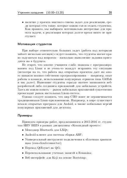 Файл:Тезисы OSEDUCONF-2017.pdf