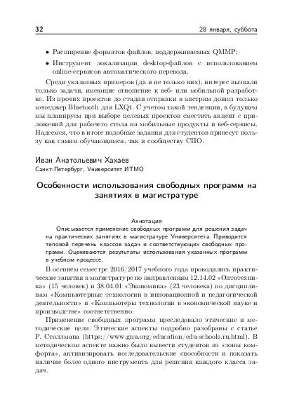 Файл:Тезисы OSEDUCONF-2017.pdf