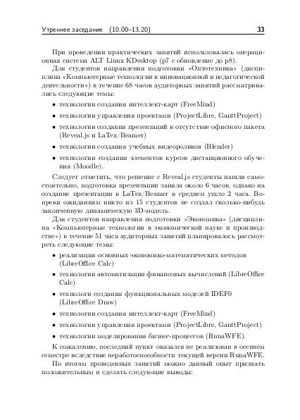 Файл:Тезисы OSEDUCONF-2017.pdf