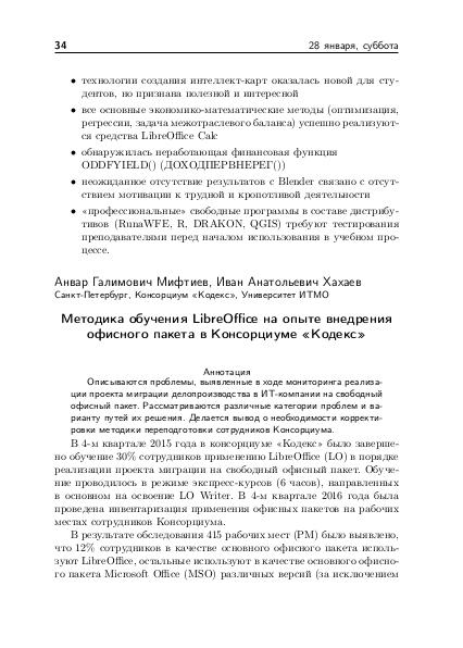 Файл:Тезисы OSEDUCONF-2017.pdf