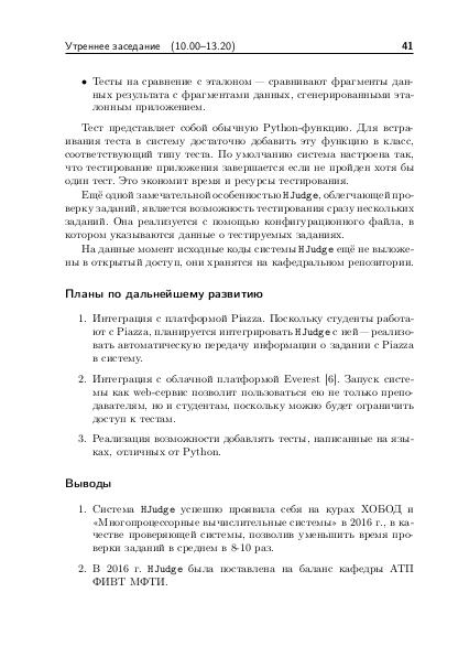 Файл:Тезисы OSEDUCONF-2017.pdf