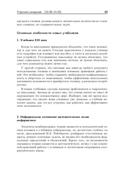 Файл:Тезисы OSEDUCONF-2017.pdf