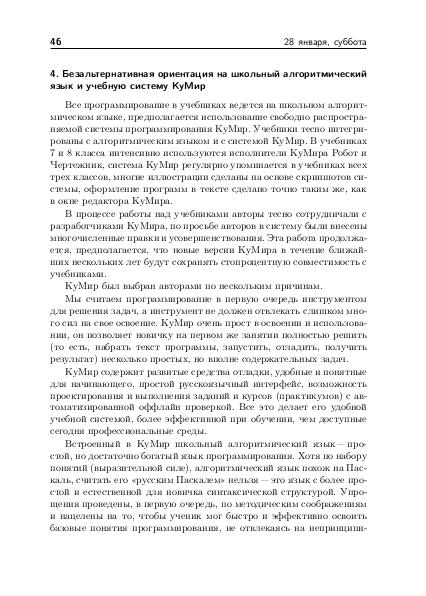 Файл:Тезисы OSEDUCONF-2017.pdf