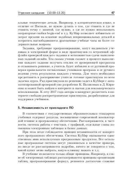 Файл:Тезисы OSEDUCONF-2017.pdf