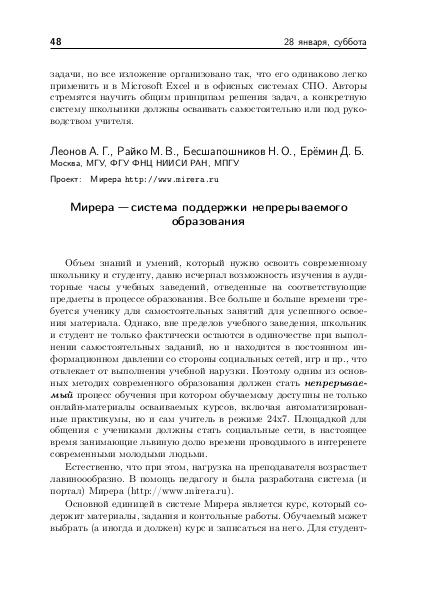 Файл:Тезисы OSEDUCONF-2017.pdf