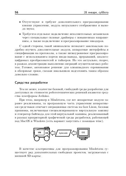 Файл:Тезисы OSEDUCONF-2017.pdf