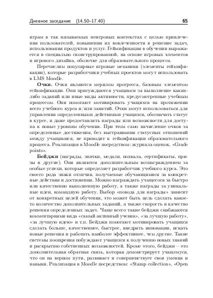 Файл:Тезисы OSEDUCONF-2017.pdf