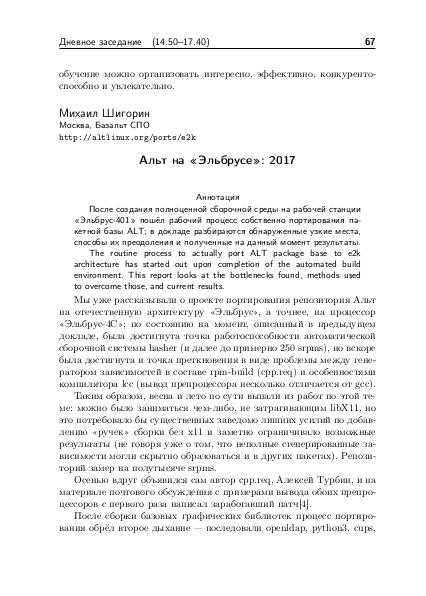 Файл:Тезисы OSEDUCONF-2017.pdf