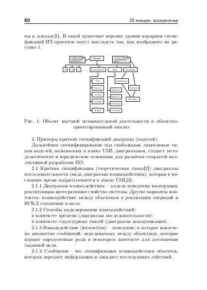 Файл:Тезисы OSEDUCONF-2017.pdf