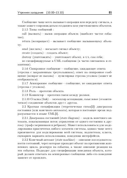 Файл:Тезисы OSEDUCONF-2017.pdf