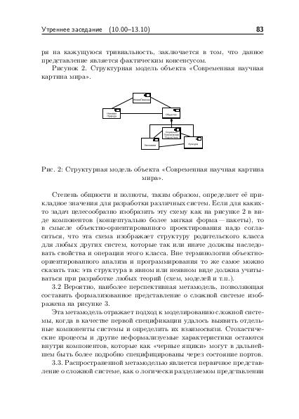 Файл:Тезисы OSEDUCONF-2017.pdf