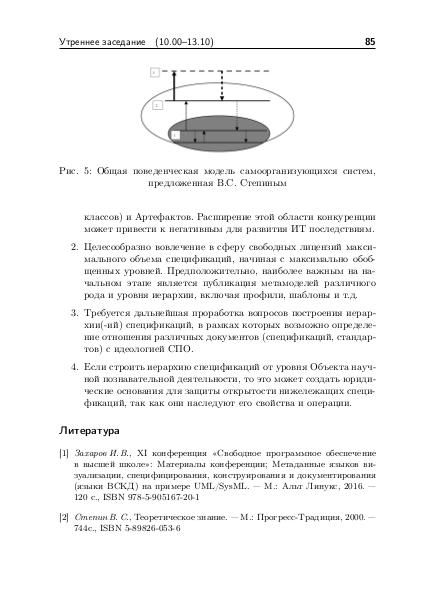 Файл:Тезисы OSEDUCONF-2017.pdf