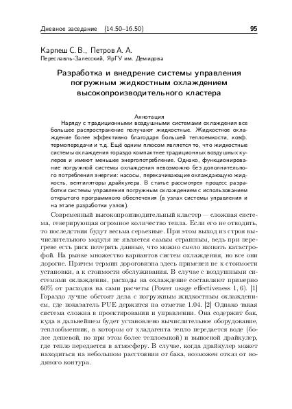 Файл:Тезисы OSEDUCONF-2017.pdf