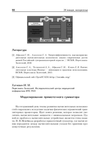 Файл:Тезисы OSEDUCONF-2017.pdf