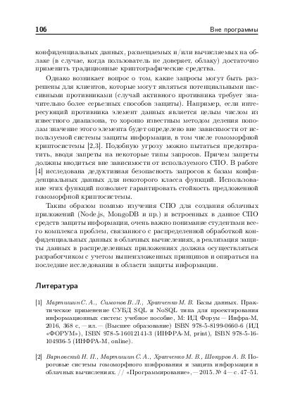 Файл:Тезисы OSEDUCONF-2017.pdf