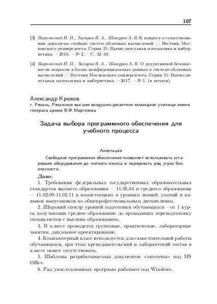 Файл:Тезисы OSEDUCONF-2017.pdf