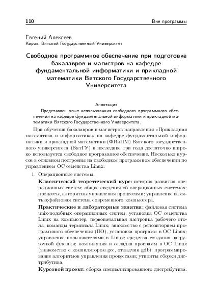 Файл:Тезисы OSEDUCONF-2017.pdf