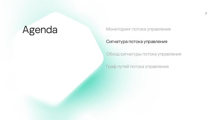 Файл:Мониторинг потока управления процессов в операционных системах на основе графов потока вызовов (Данила Пучкин, OSDAY-2024).pdf